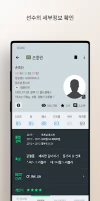 피온북 (FC Online 정보공유) android App screenshot 10