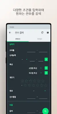 피온북 (FC Online 정보공유) android App screenshot 11