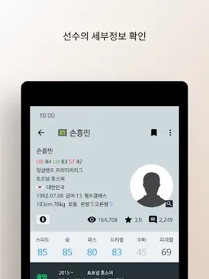 피온북 (FC Online 정보공유) android App screenshot 3