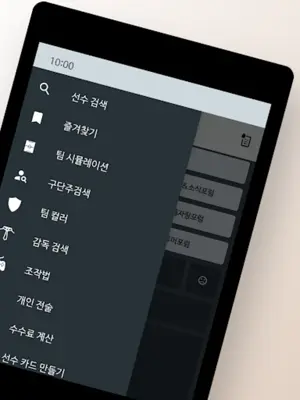 피온북 (FC Online 정보공유) android App screenshot 5