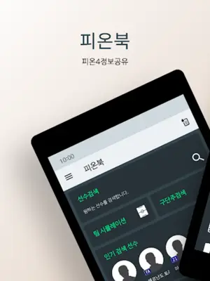 피온북 (FC Online 정보공유) android App screenshot 6